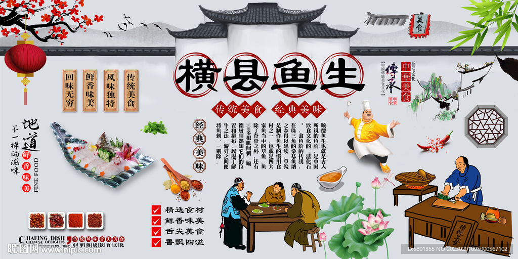 横县鱼生背景墙
