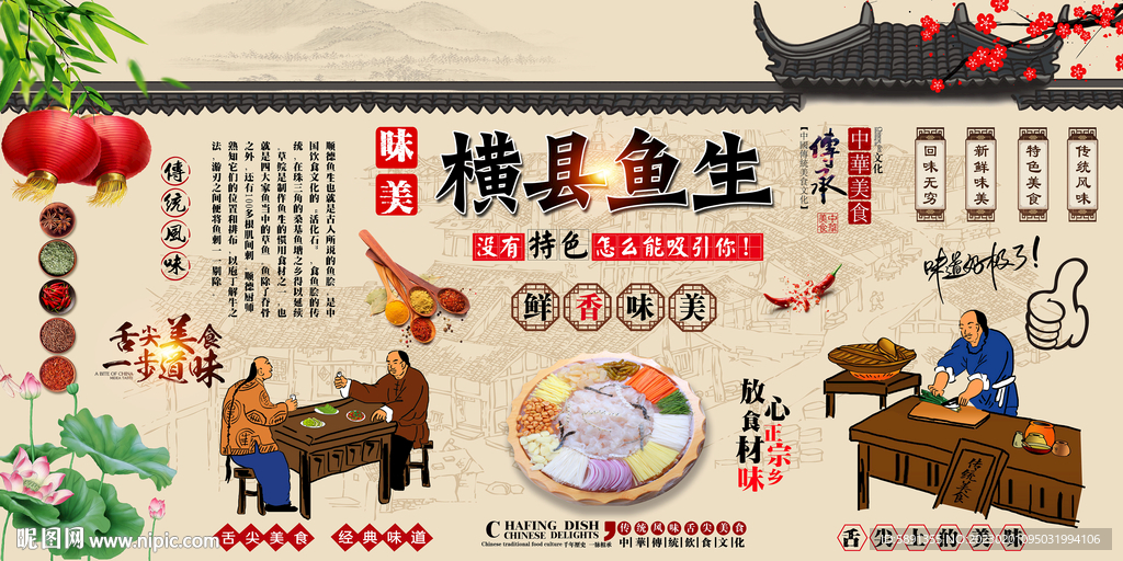 横县鱼生背景墙