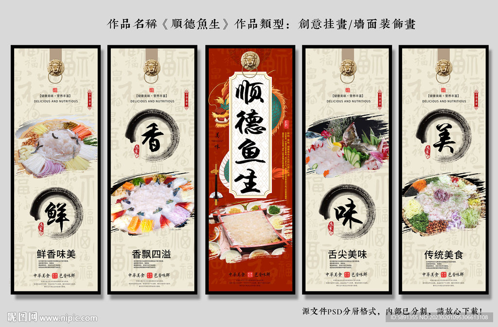 顺德鱼生装饰画