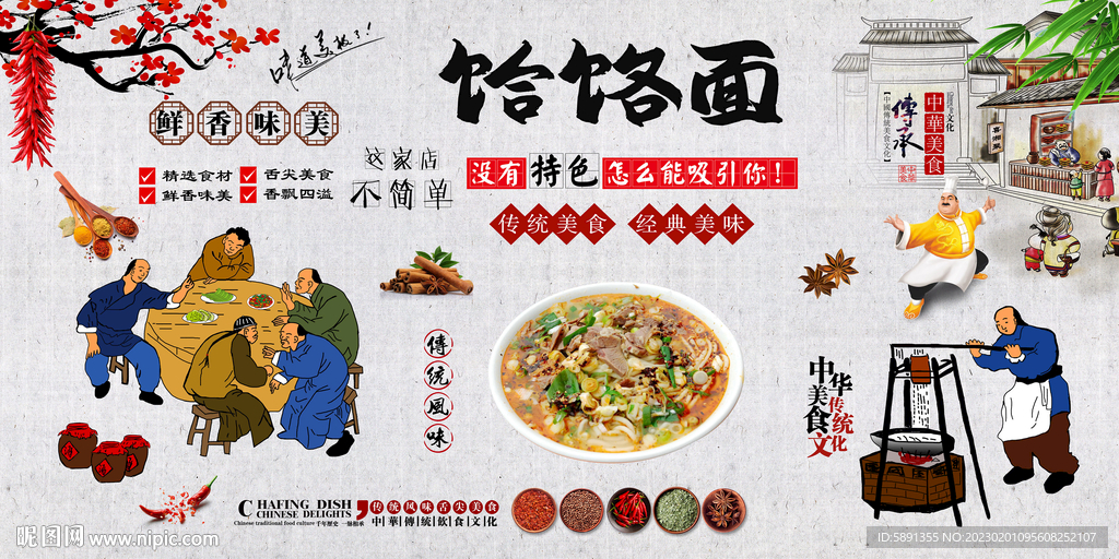 饸饹面背景墙