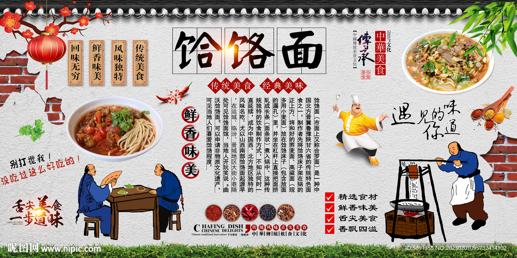 饸饹面背景墙