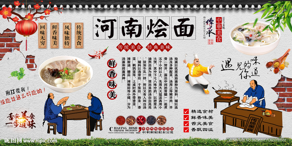 河南烩面背景墙