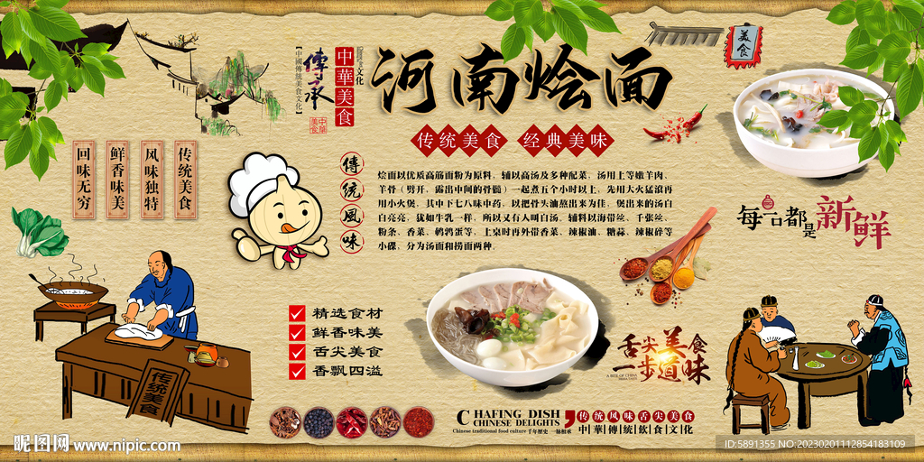 烩面背景墙