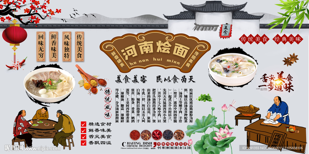 河南烩面