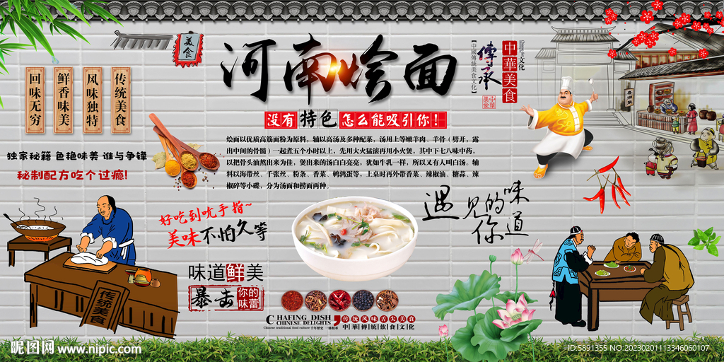 河南烩面