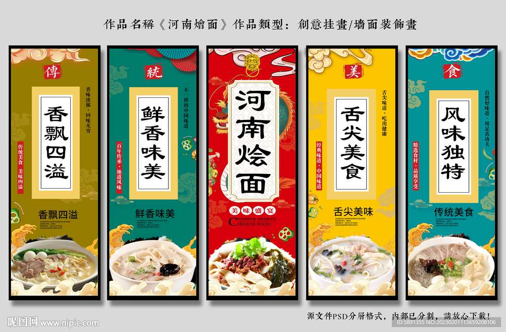 河南烩面装饰画