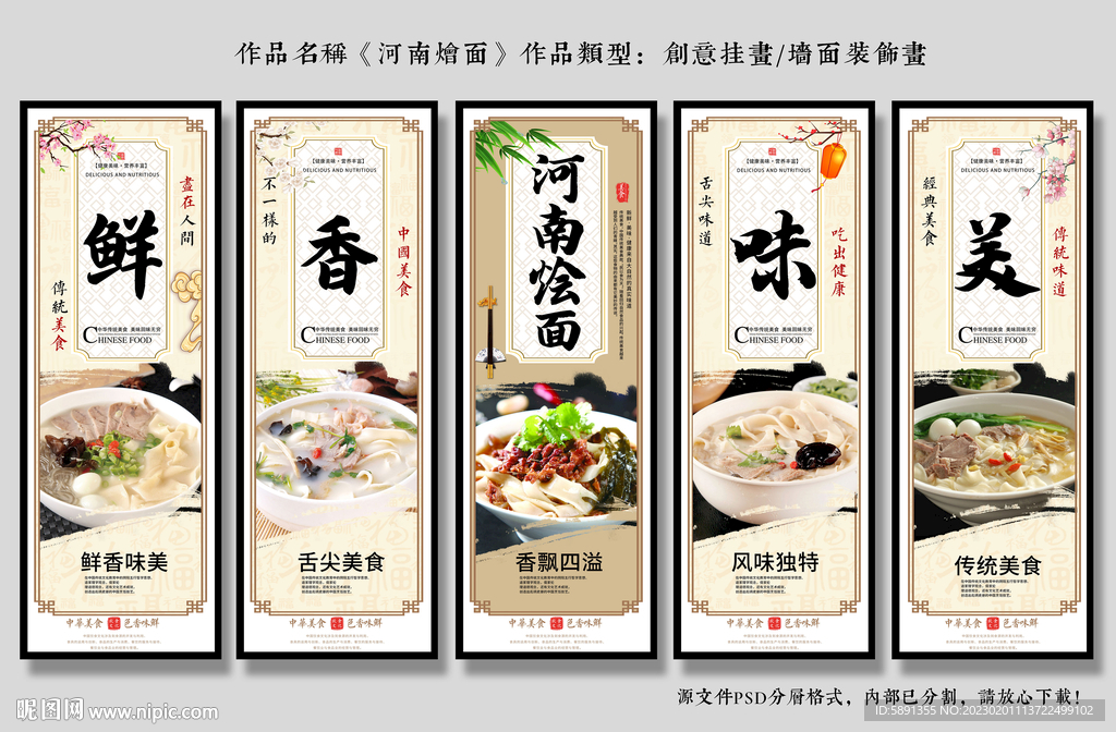 河南烩面装饰画