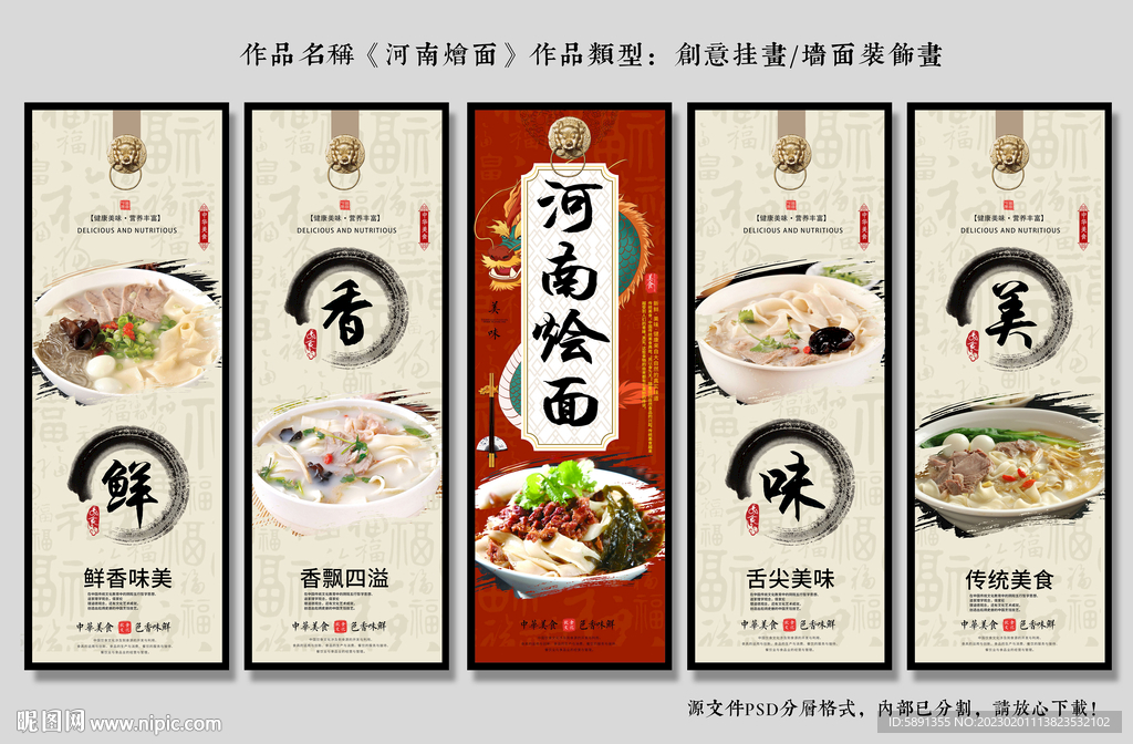 河南烩面装饰画