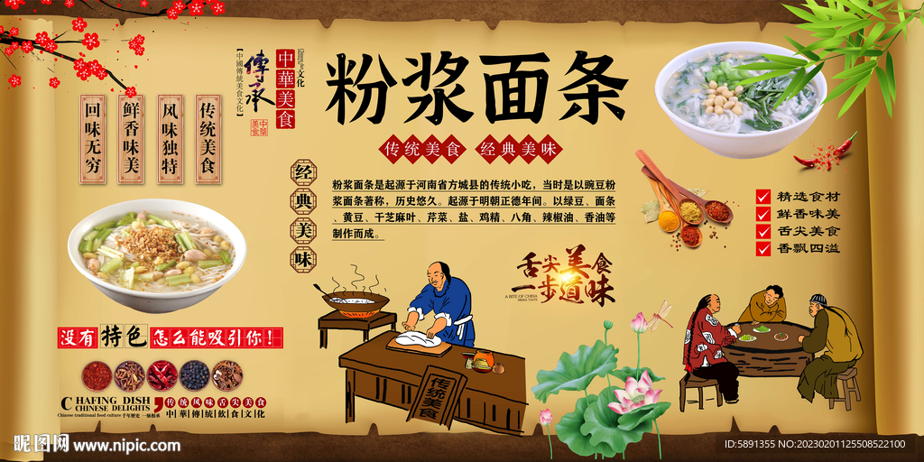 粉浆面条背景墙