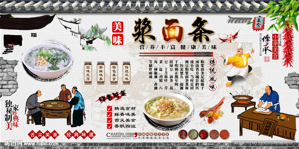 粉浆面条背景墙