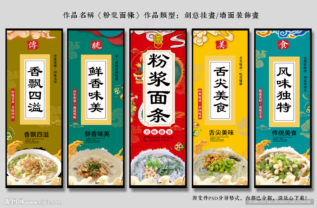 粉浆面条装饰画