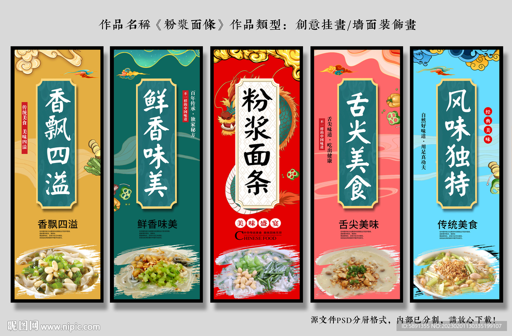 粉浆面条装饰画