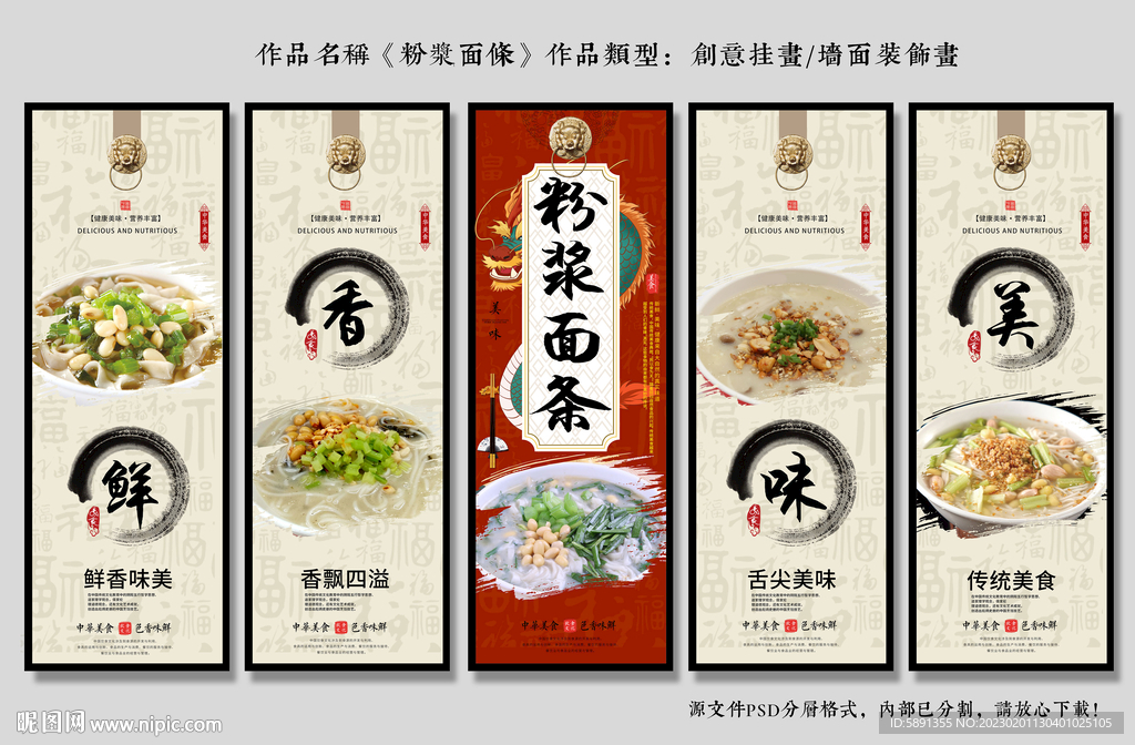粉浆面条装饰画