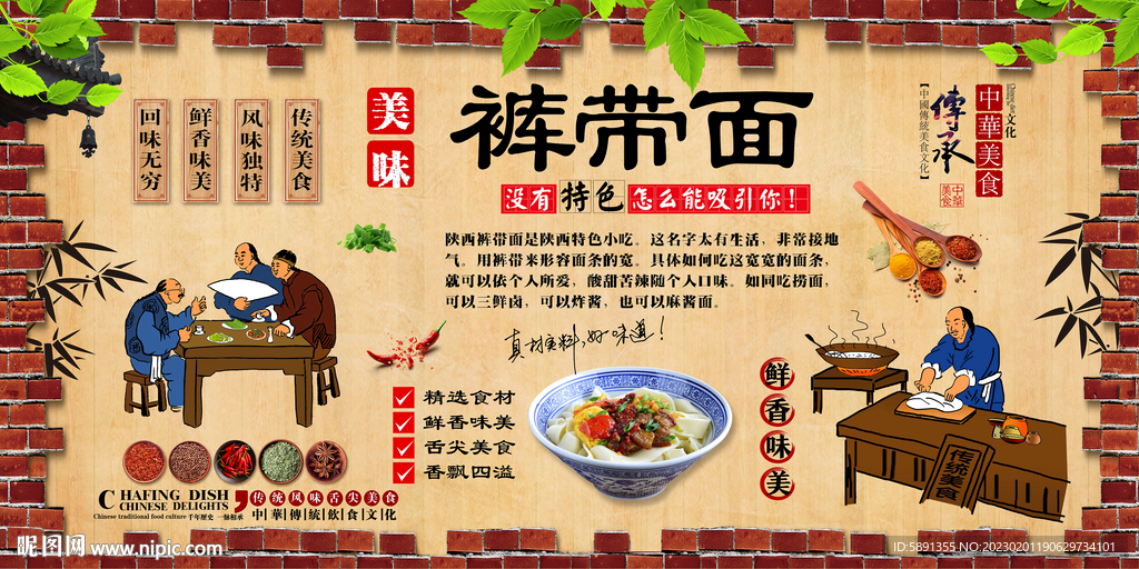 裤带面背景墙