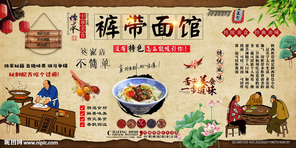 裤带面背景墙