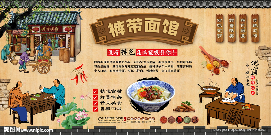 裤带面背景墙