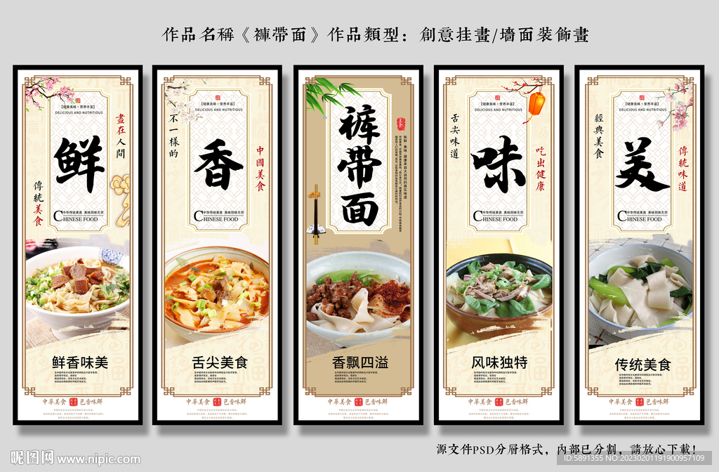 裤带面装饰画