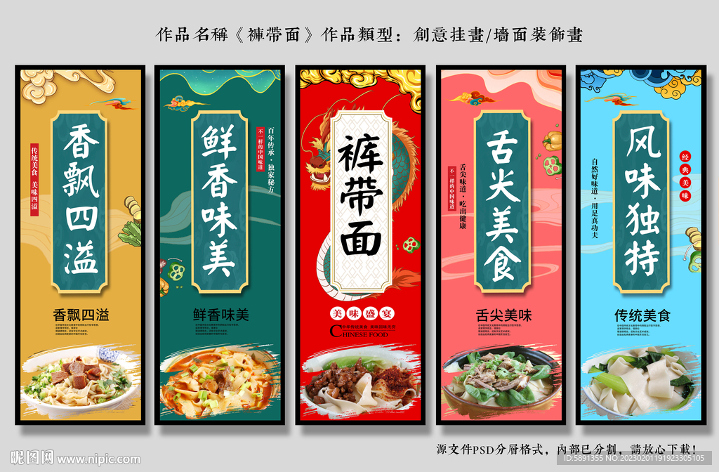 裤带面装饰画