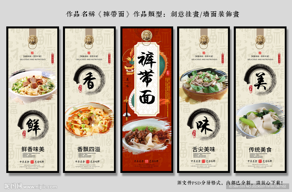 裤带面装饰画
