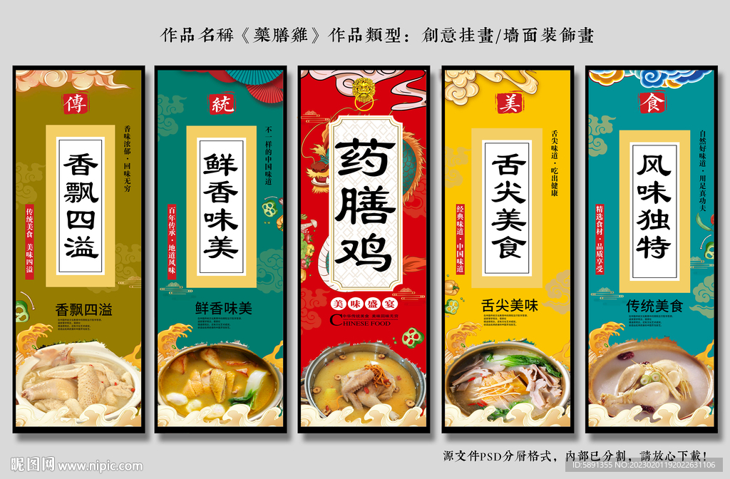 药膳鸡装饰画