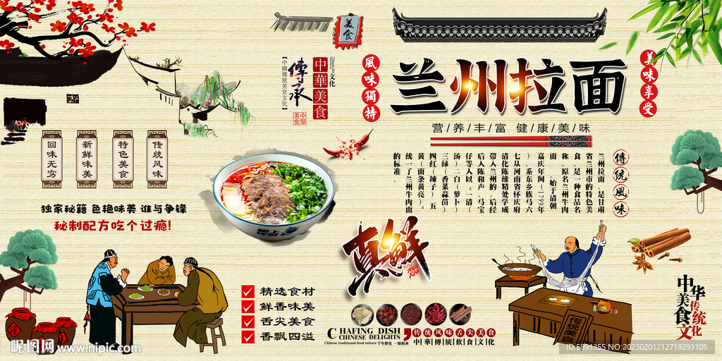 兰州拉面背景墙