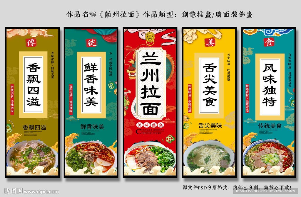 兰州拉面装饰画