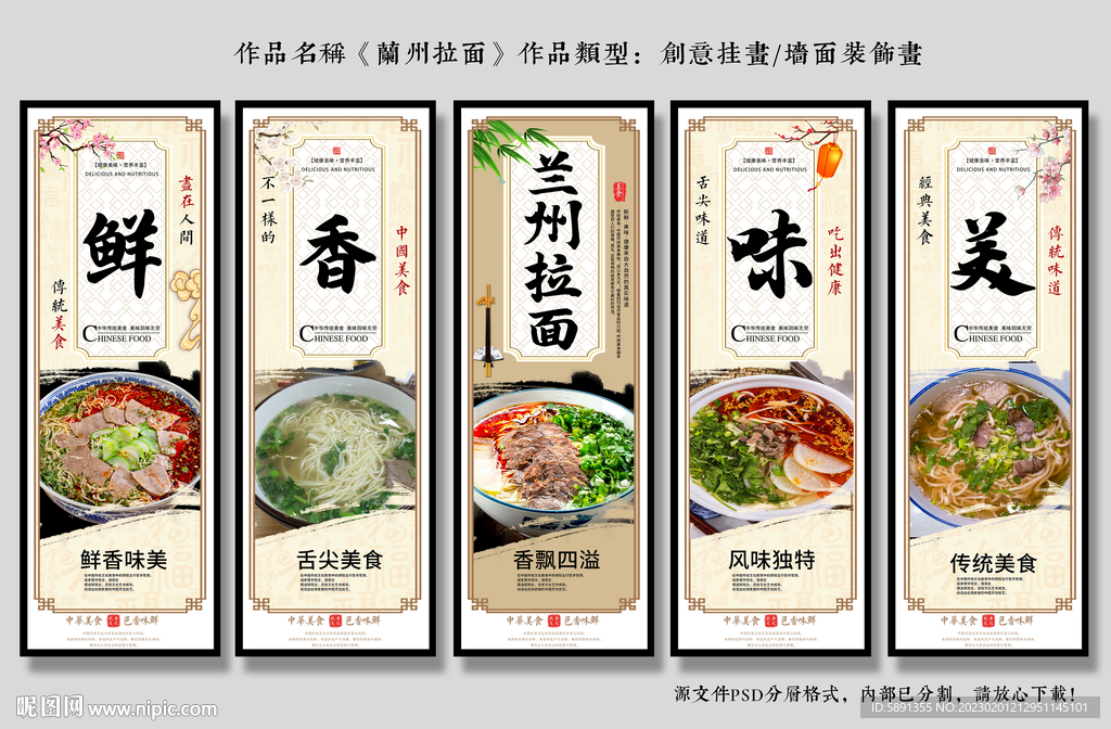 兰州拉面装饰画