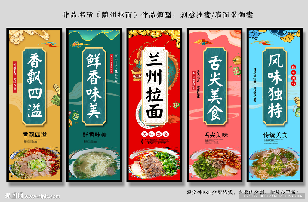 兰州拉面装饰画