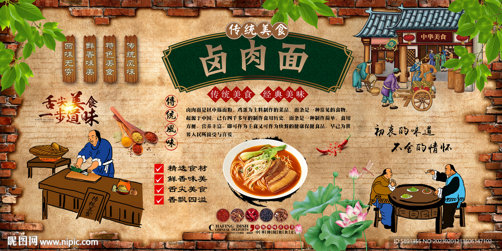 卤肉面背景墙