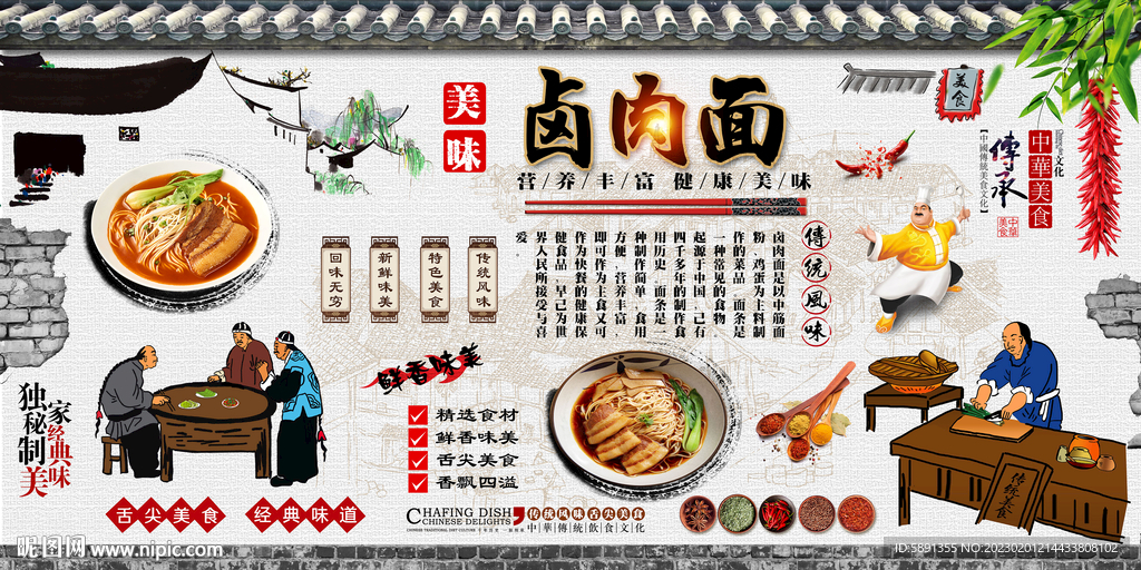 卤肉面背景墙