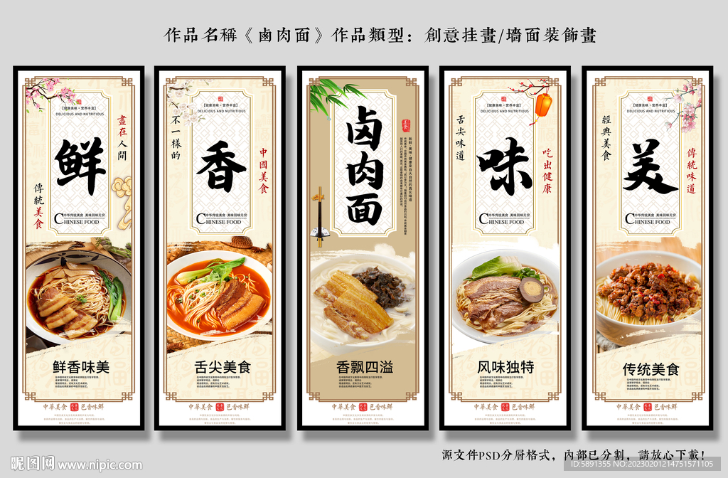 卤肉面装饰画