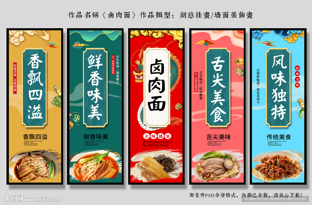 卤肉面装饰画