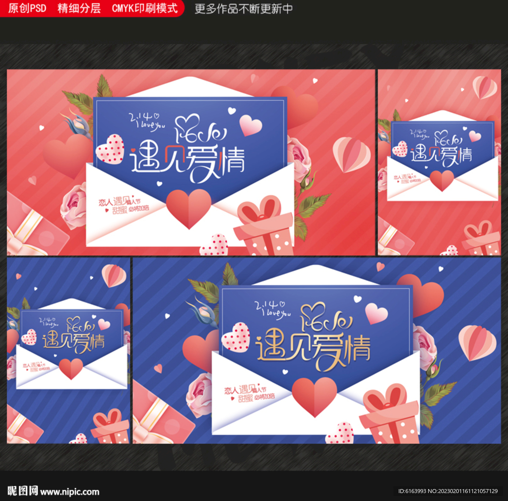 情人节