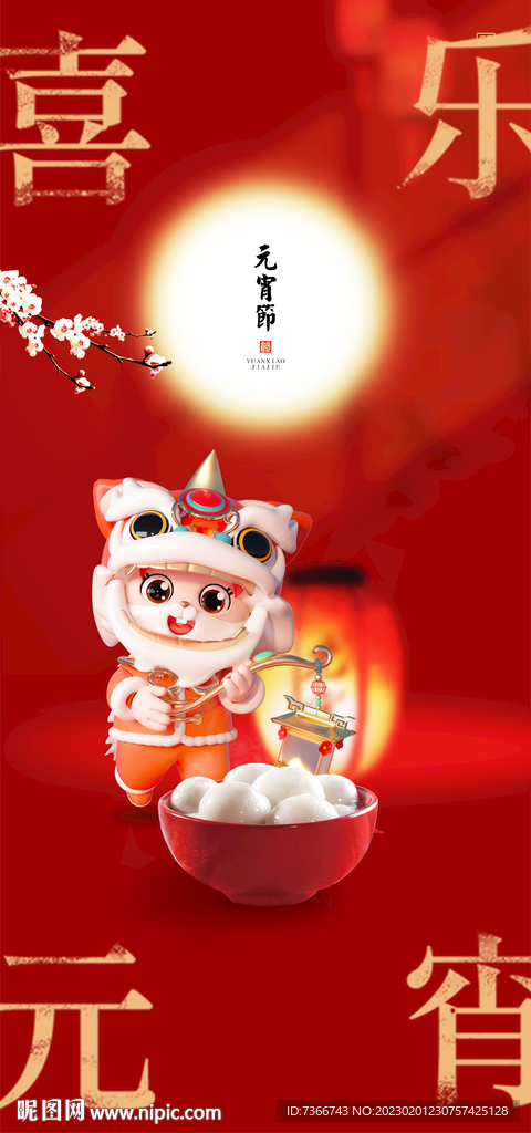 元宵节  