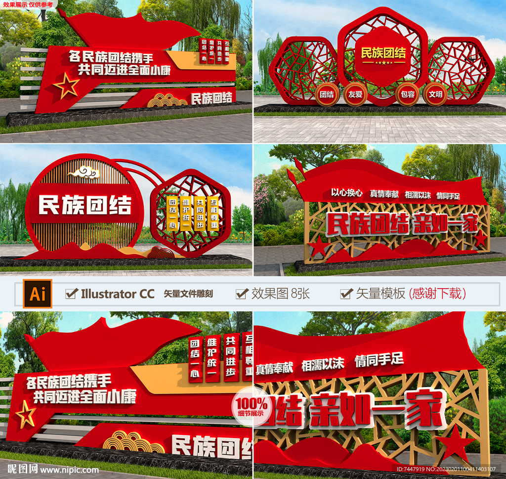 民族团结雕塑