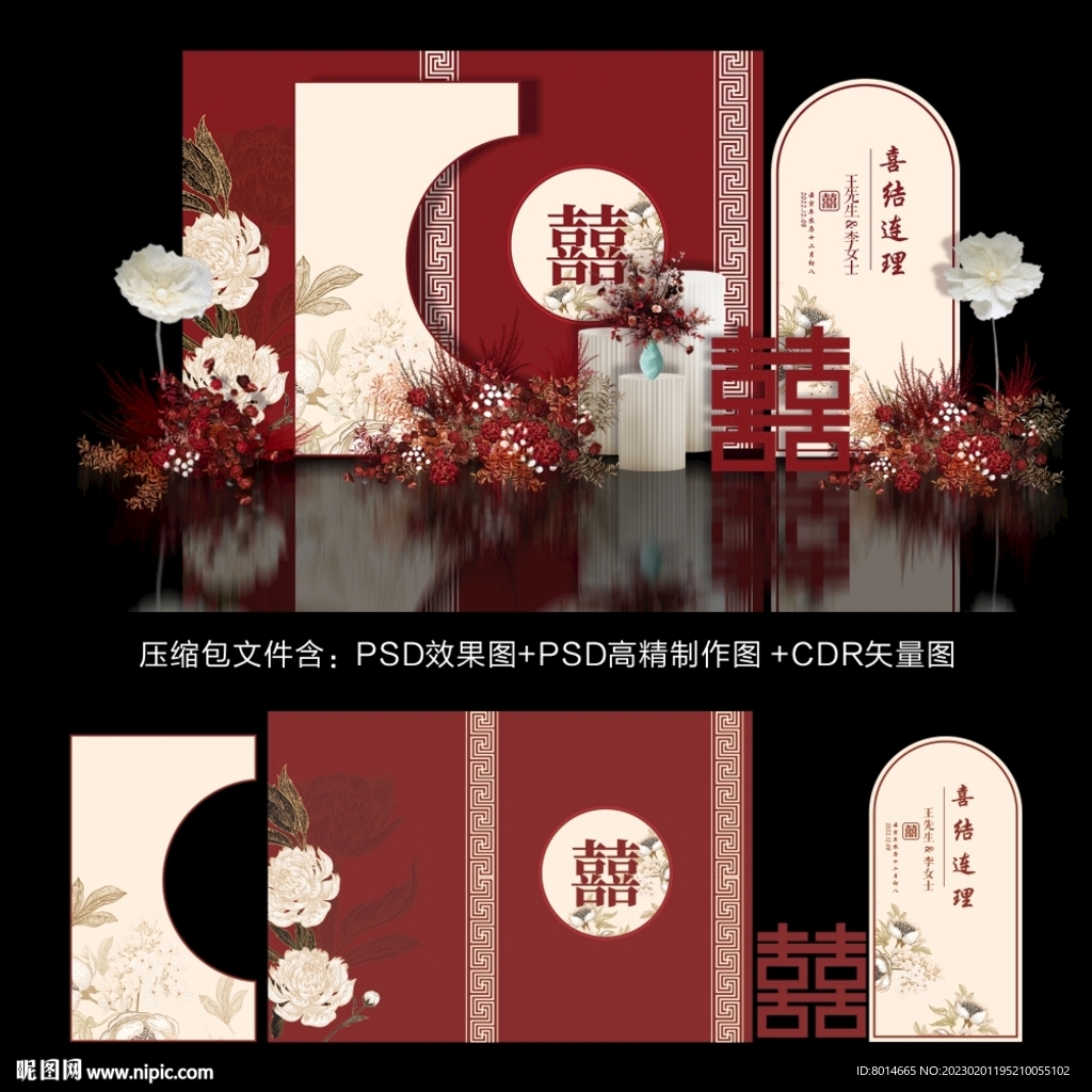 红色中式舞台背景