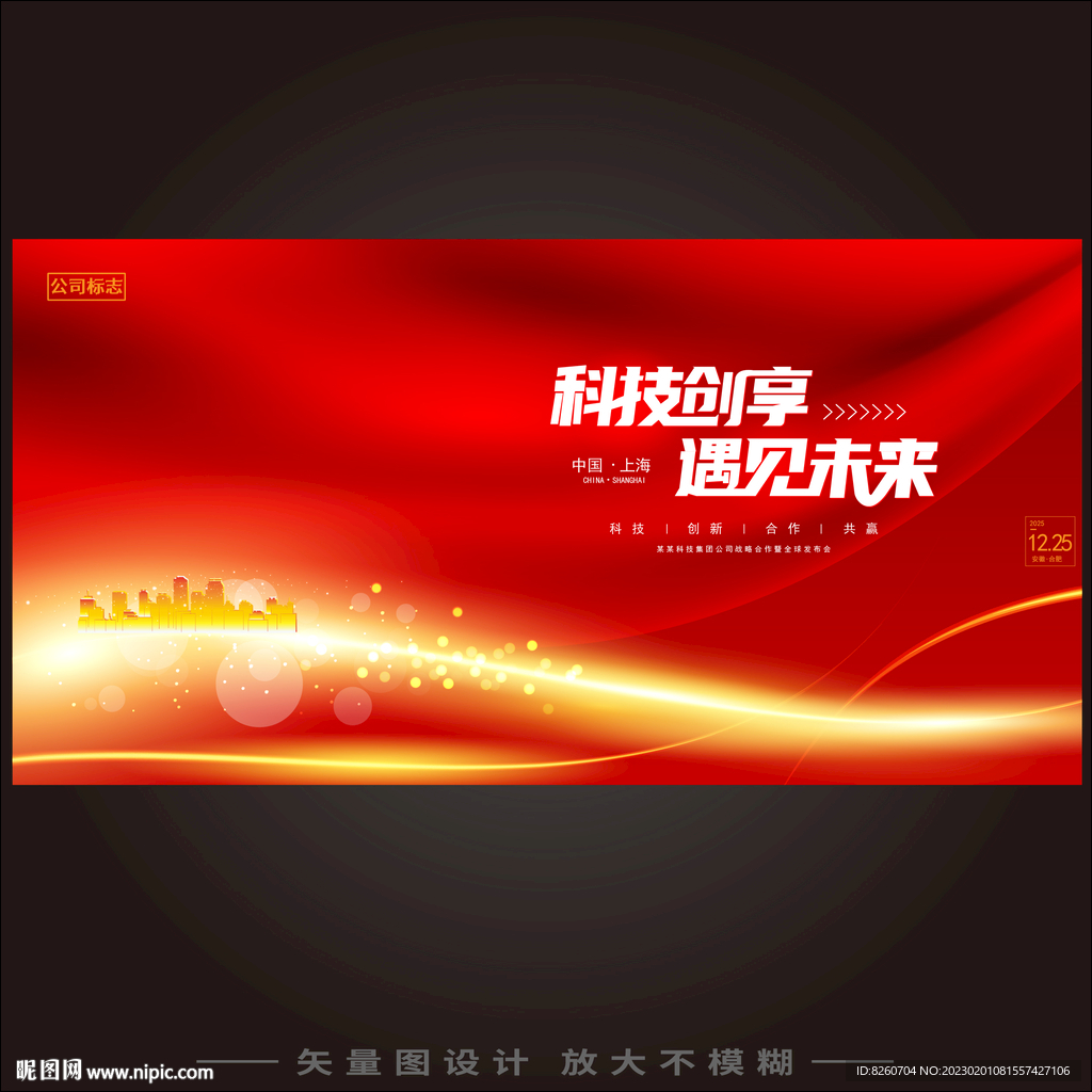 发布会背景