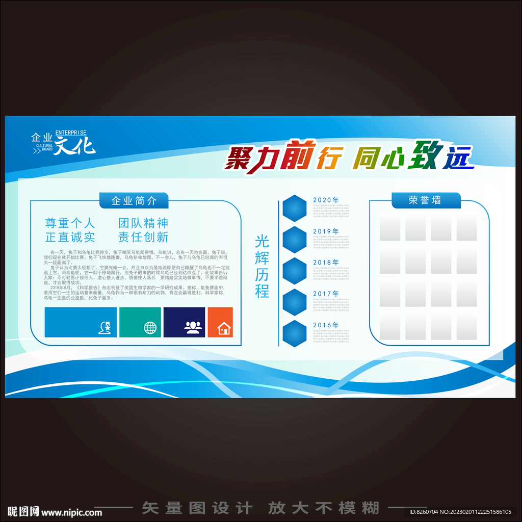 企业宣传展板 