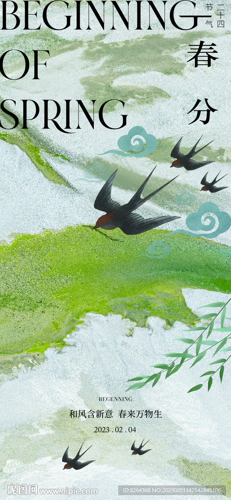 立春海报