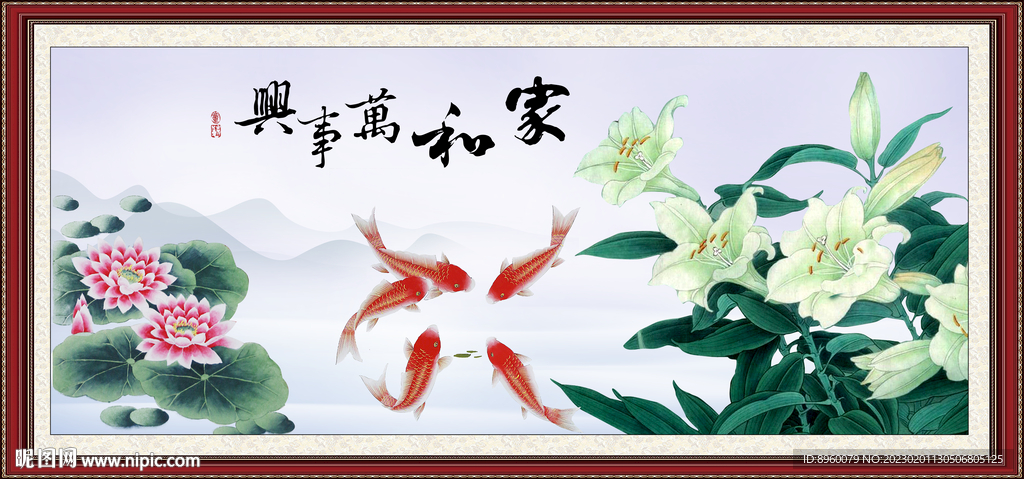 家和万事兴 