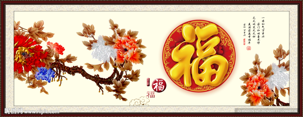 百福图