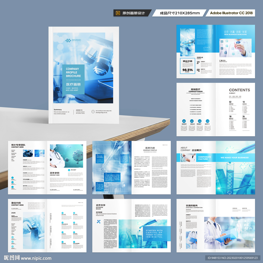 医疗设备画册