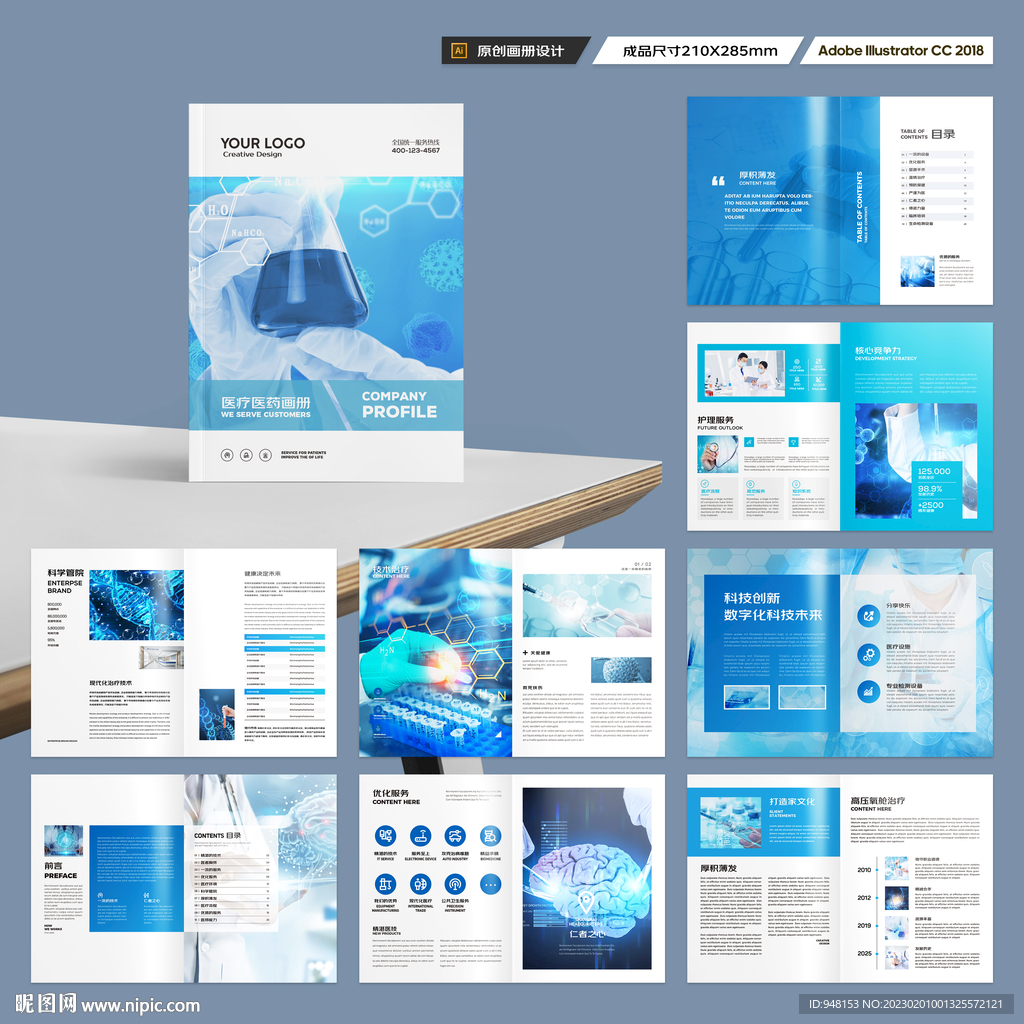 蓝色医疗画册
