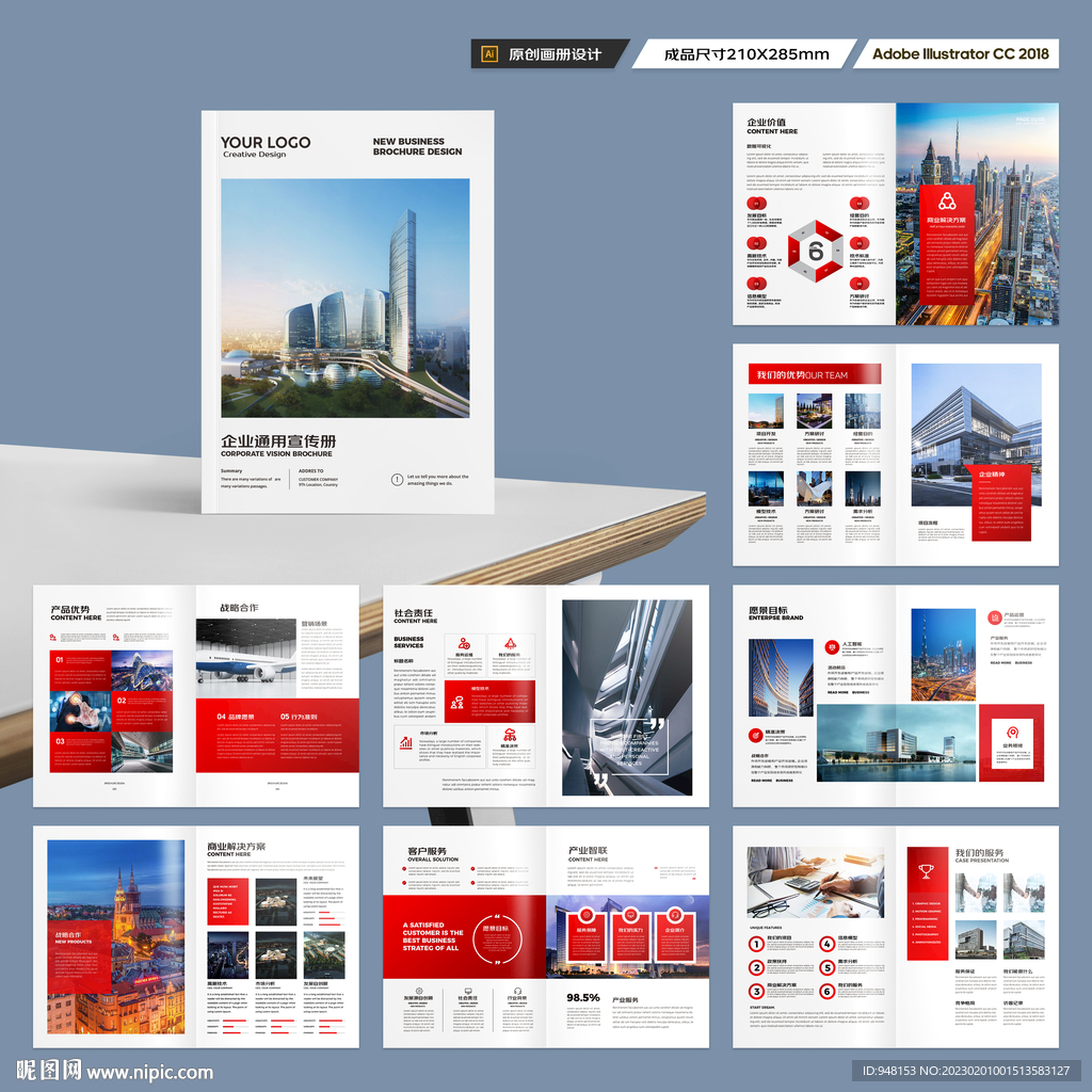 企业文化宣传册