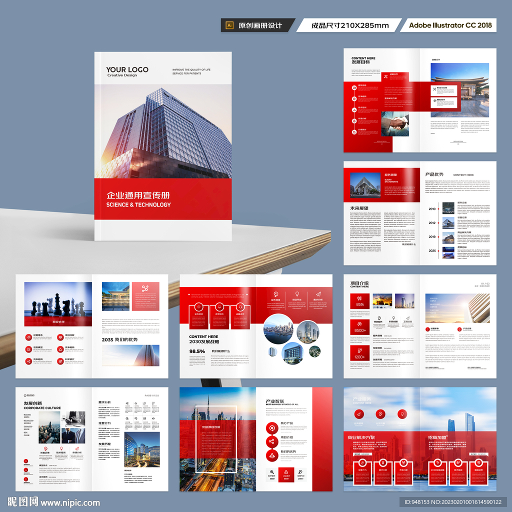 红色企业宣传册