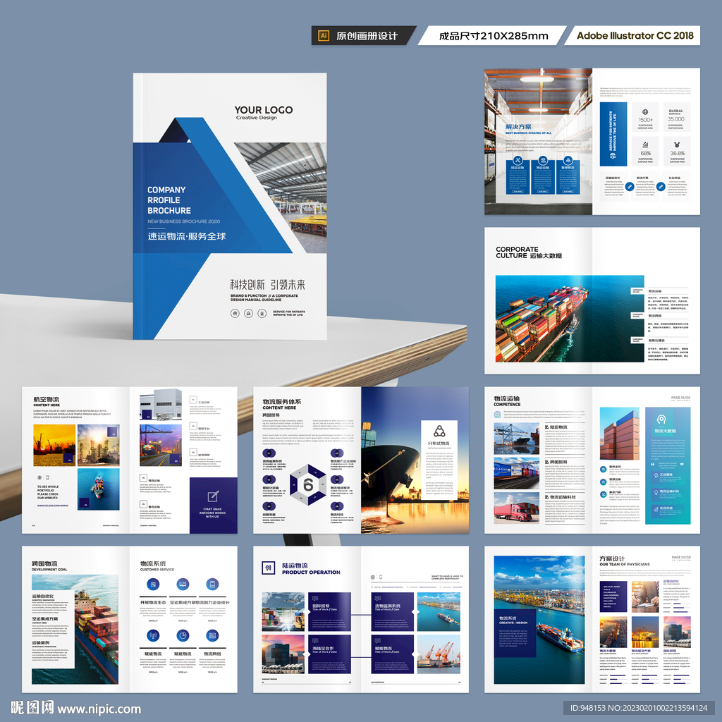 物流公司画册