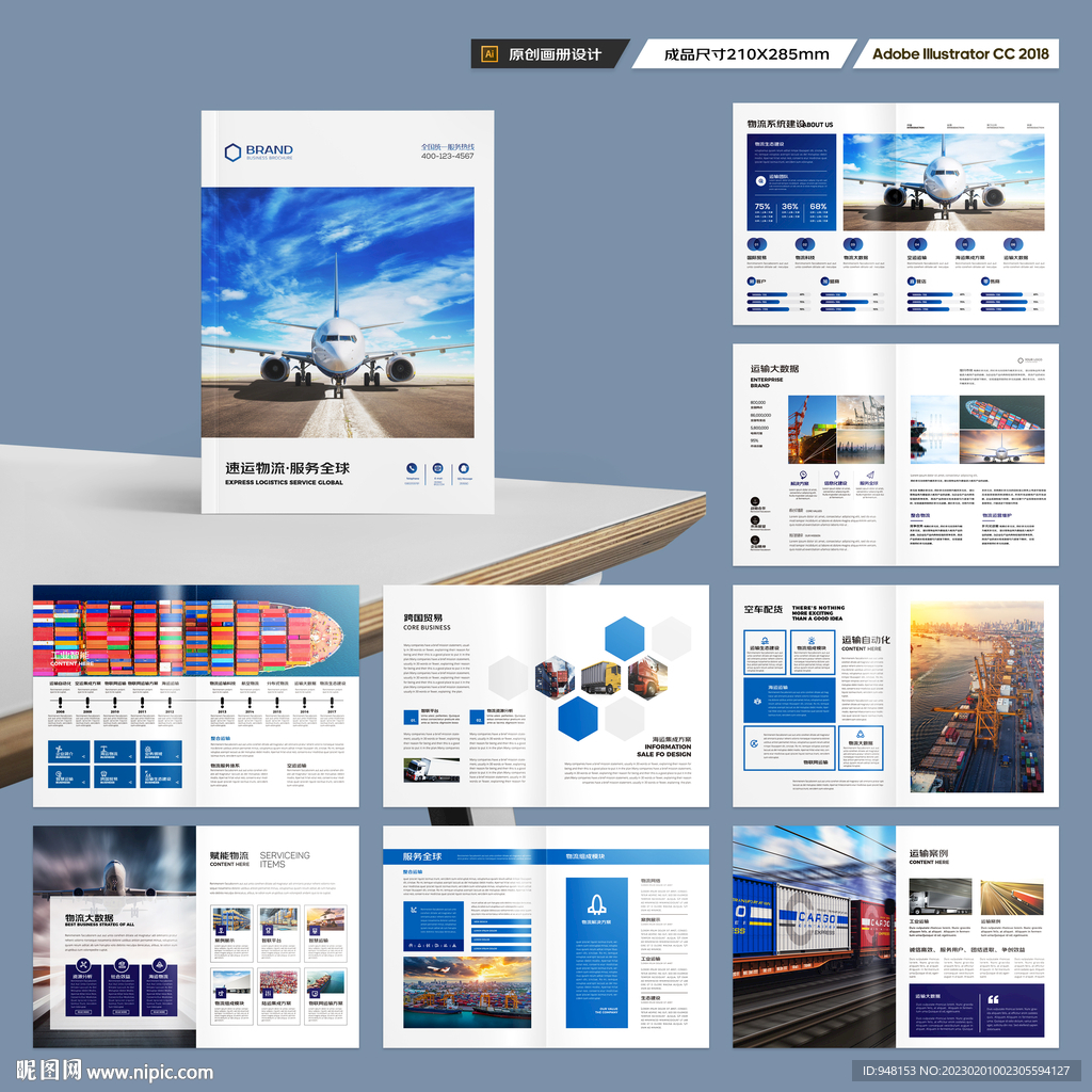 物流宣传册