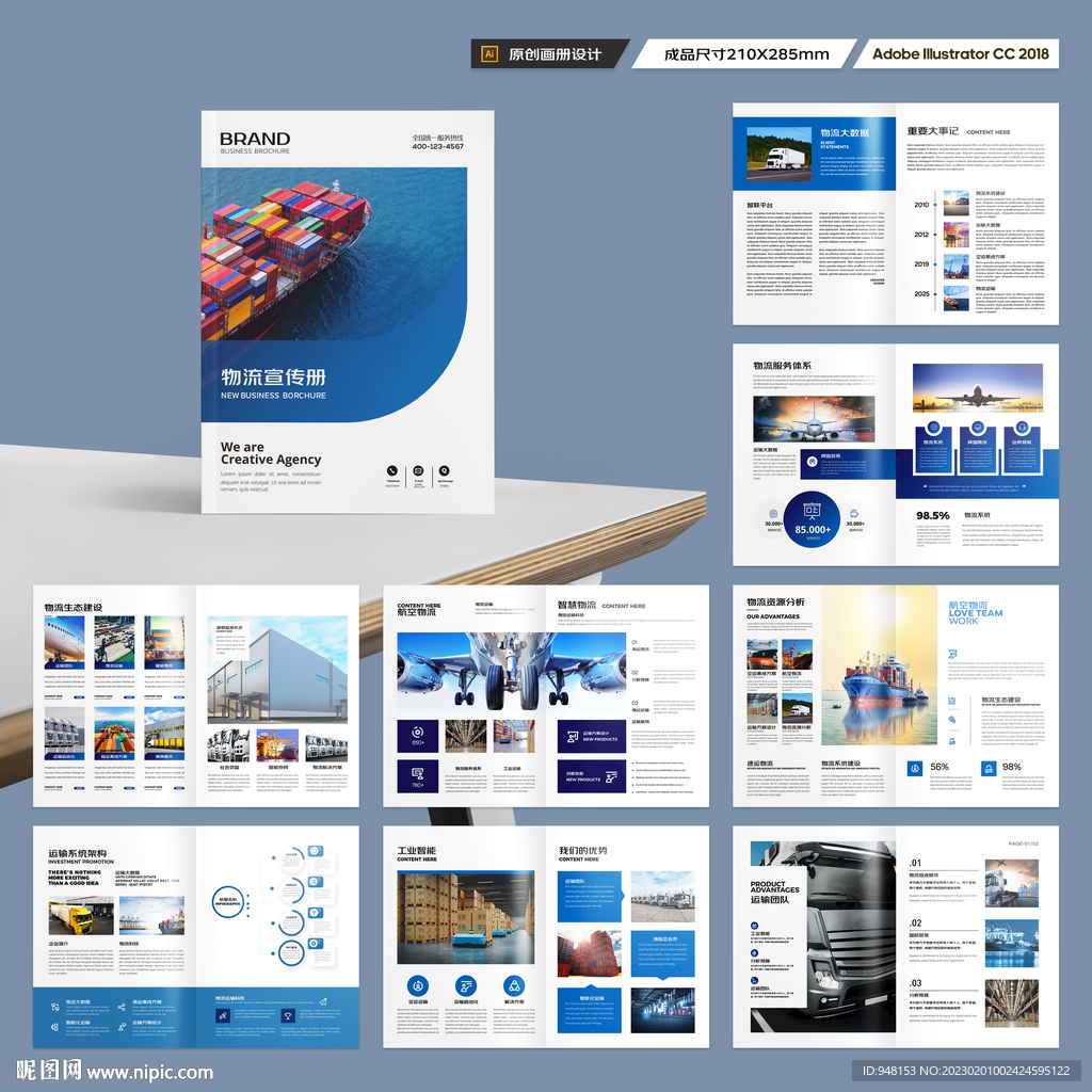 物流公司画册