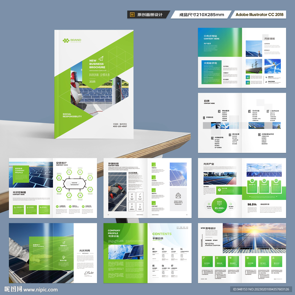 新能源宣传册