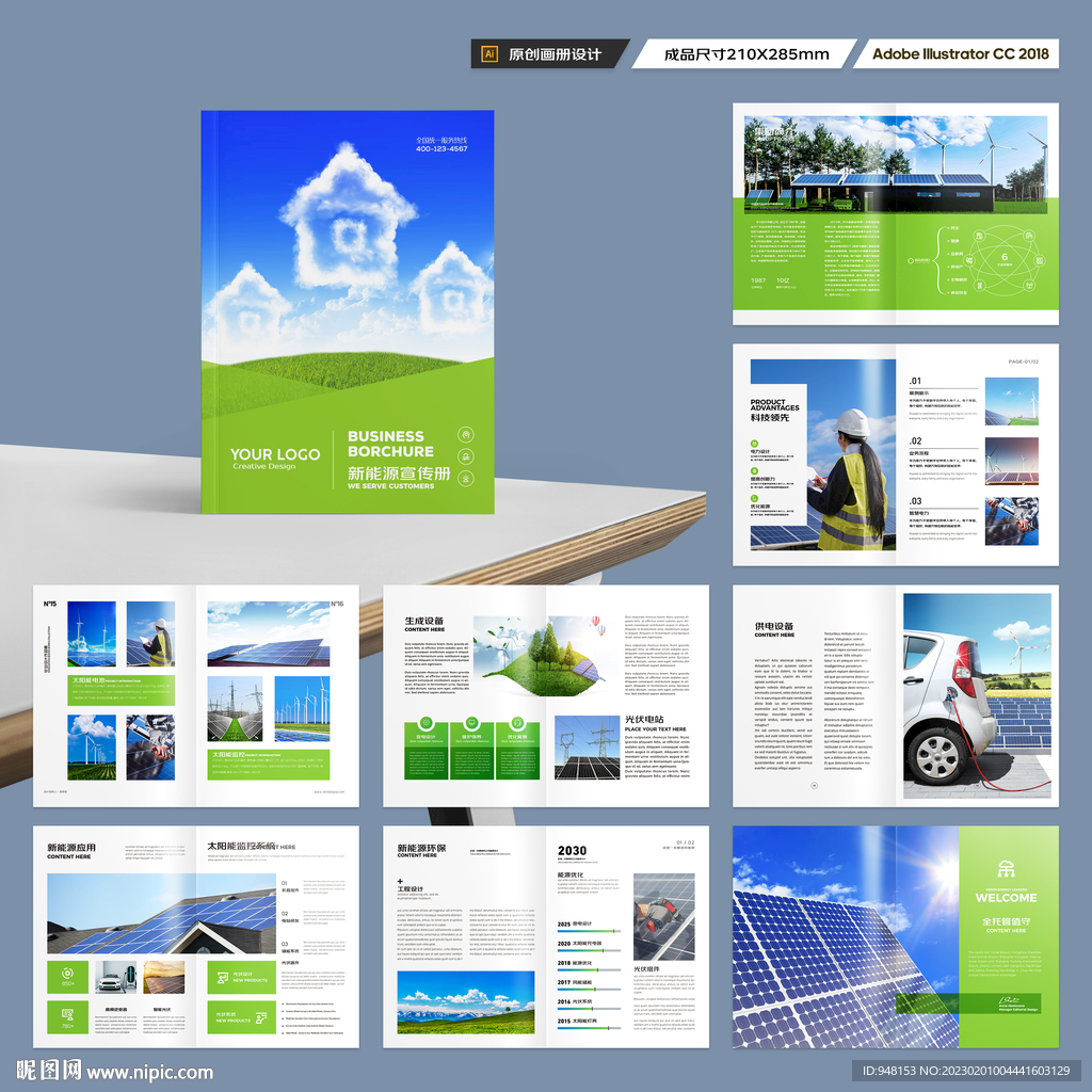光伏宣传册